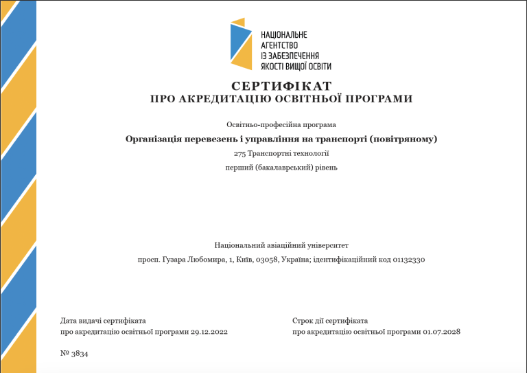 Про успішне проходження акредитації НАЗЯВО освітнього рівня “Баклавр” освітньо-професійної програми “Організація перевезень та управління на транспорті (повітряному)”