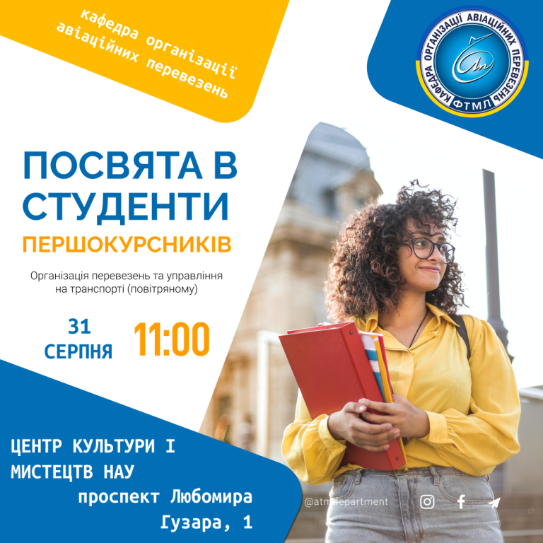 Про посвяту у студенти у 2024 році